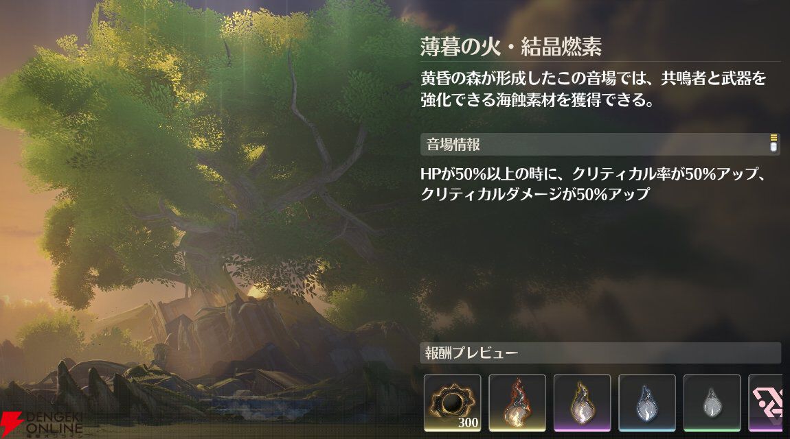 『鳴潮（Wuthering Waves）』
