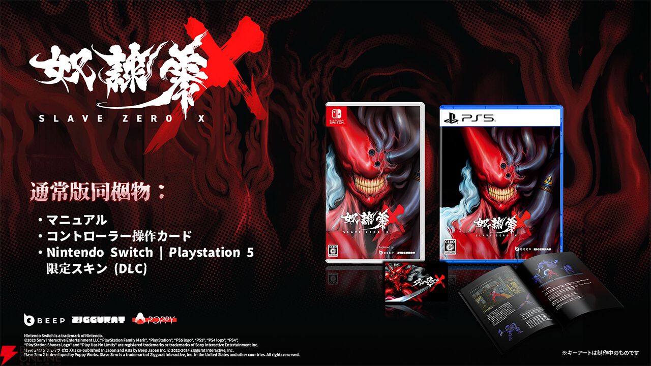 スレイブゼロエックス』日本語版が本日4/11に発売。未来のディストピア