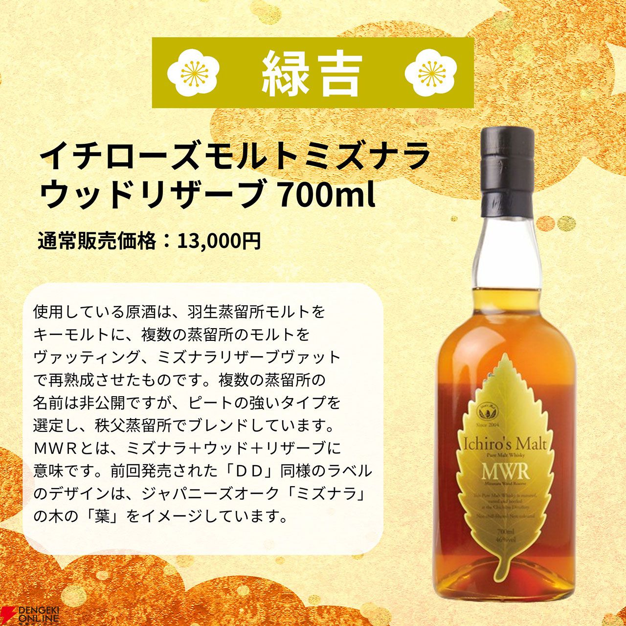山崎18年、山崎12年、白州12年、響JH、イチローズモルトMWRなど