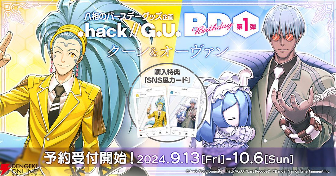 hack ストア グッズ