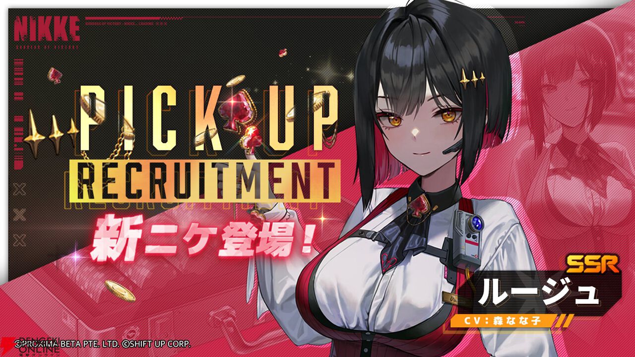 NIKKE』ルージュ（声優：森なな子）が新SSRニケとして登場