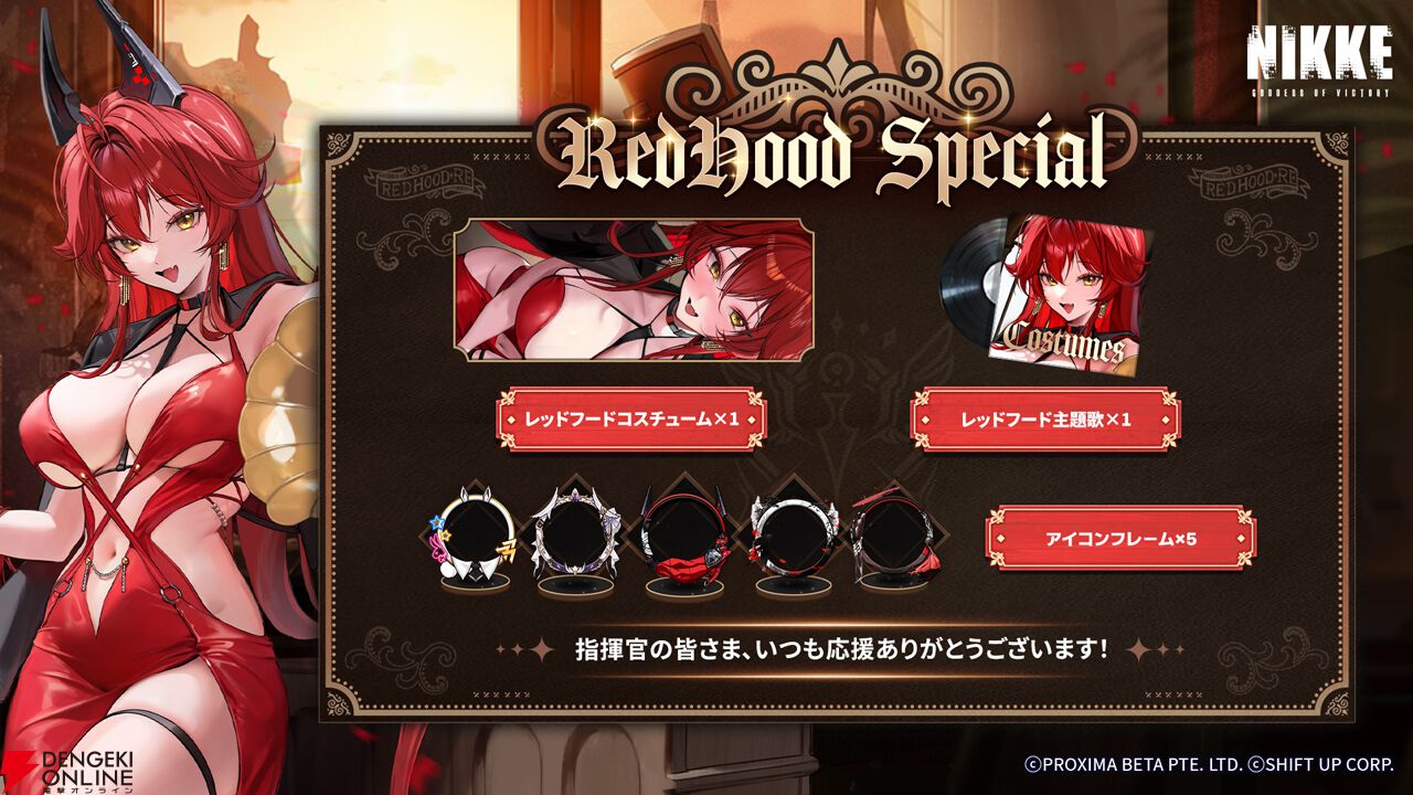 NIKKE』レッドフードの新コスチュームや主題歌が9/19より配布決定