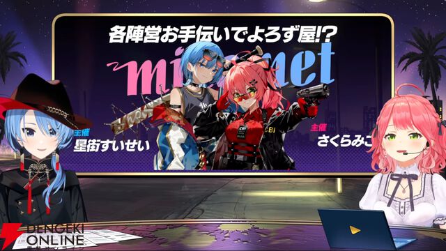 【ホロライブ】さくらみこさんと星街すいせいさんの“miComet”が主催する“ホロライブGTA”が17日から開宴。STGR協力で“ホロスサントス”での1週間が始まる