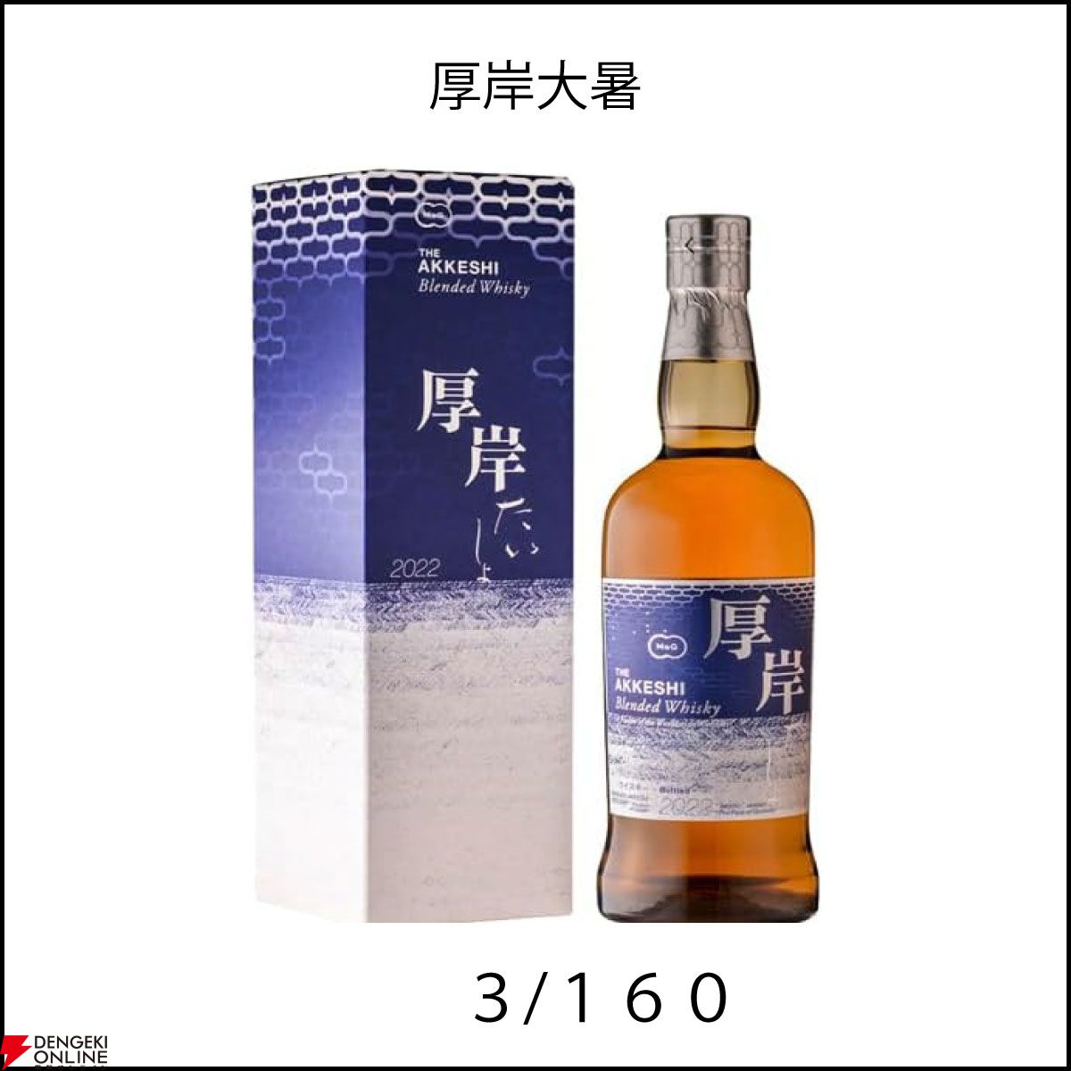 白州18年、響21年、山崎12年、厚岸各種、響BCが当たり、ハズれて