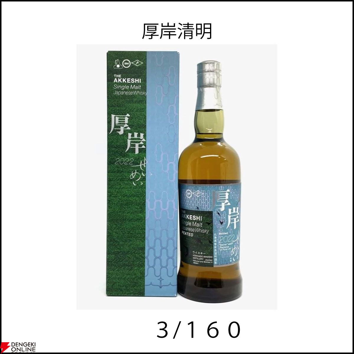 響 ジャパニーズハーモニー バランタイン17年 トリビュートリリース