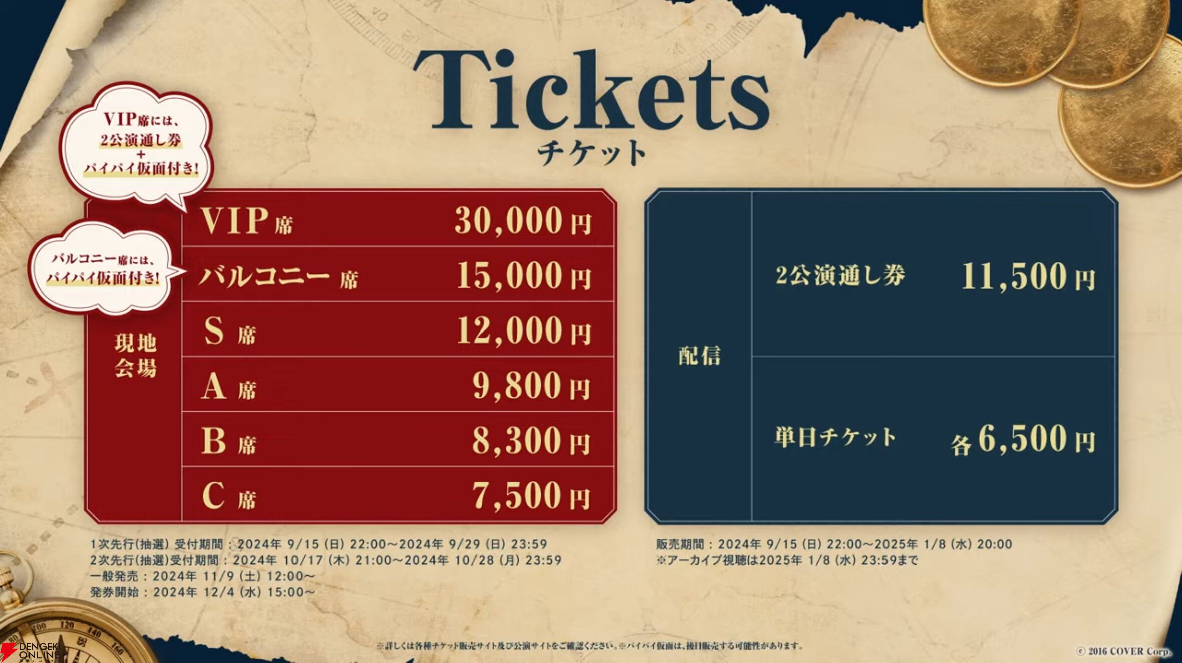 【ホロライブ】宝鐘マリン船長の1stライブ“Ahoy!! キミたちみんなパイレーツ♡”（キミパイ）開催が決定。12月7、8日の2日間、Kアリーナ横浜にて！