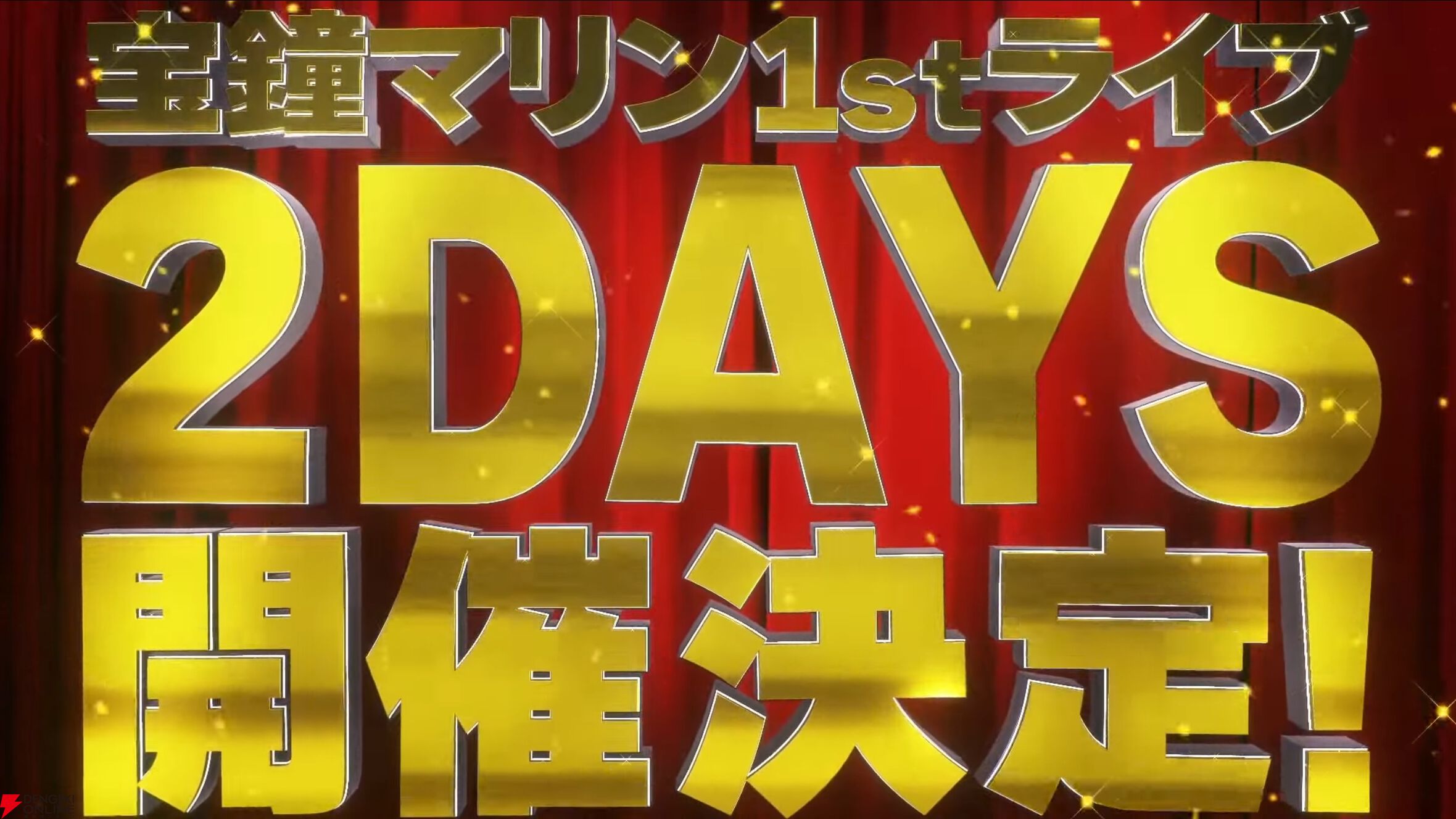【ホロライブ】宝鐘マリン船長の1stライブ“Ahoy!! キミたちみんなパイレーツ♡”（キミパイ）開催が決定。12月7、8日の2日間、Kアリーナ横浜にて！