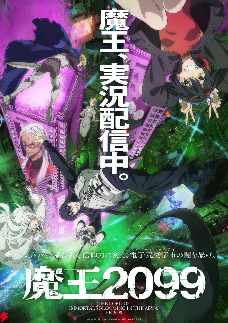 魔王 Anime『DEMON LORD 2099』1st Trailer｜2024.10.12 ON AIR - YouTube