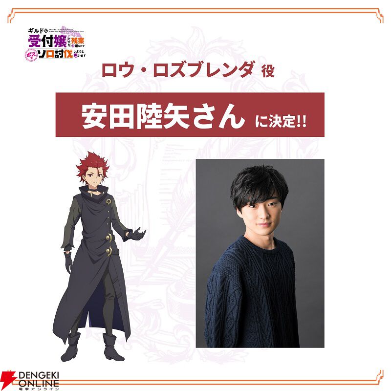 アニメ『ギルます』追加キャスト情報解禁。ルルリ役は古賀葵、ロウ役は
