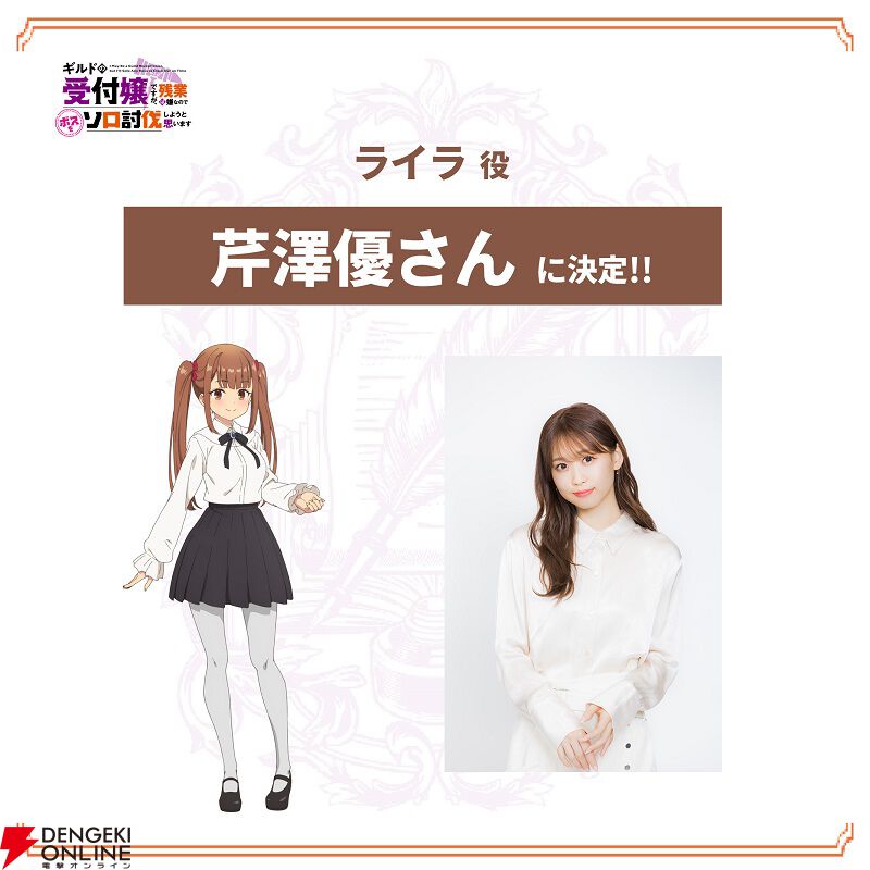 アニメ『ギルます』追加キャスト情報解禁。ルルリ役は古賀葵、ロウ役は
