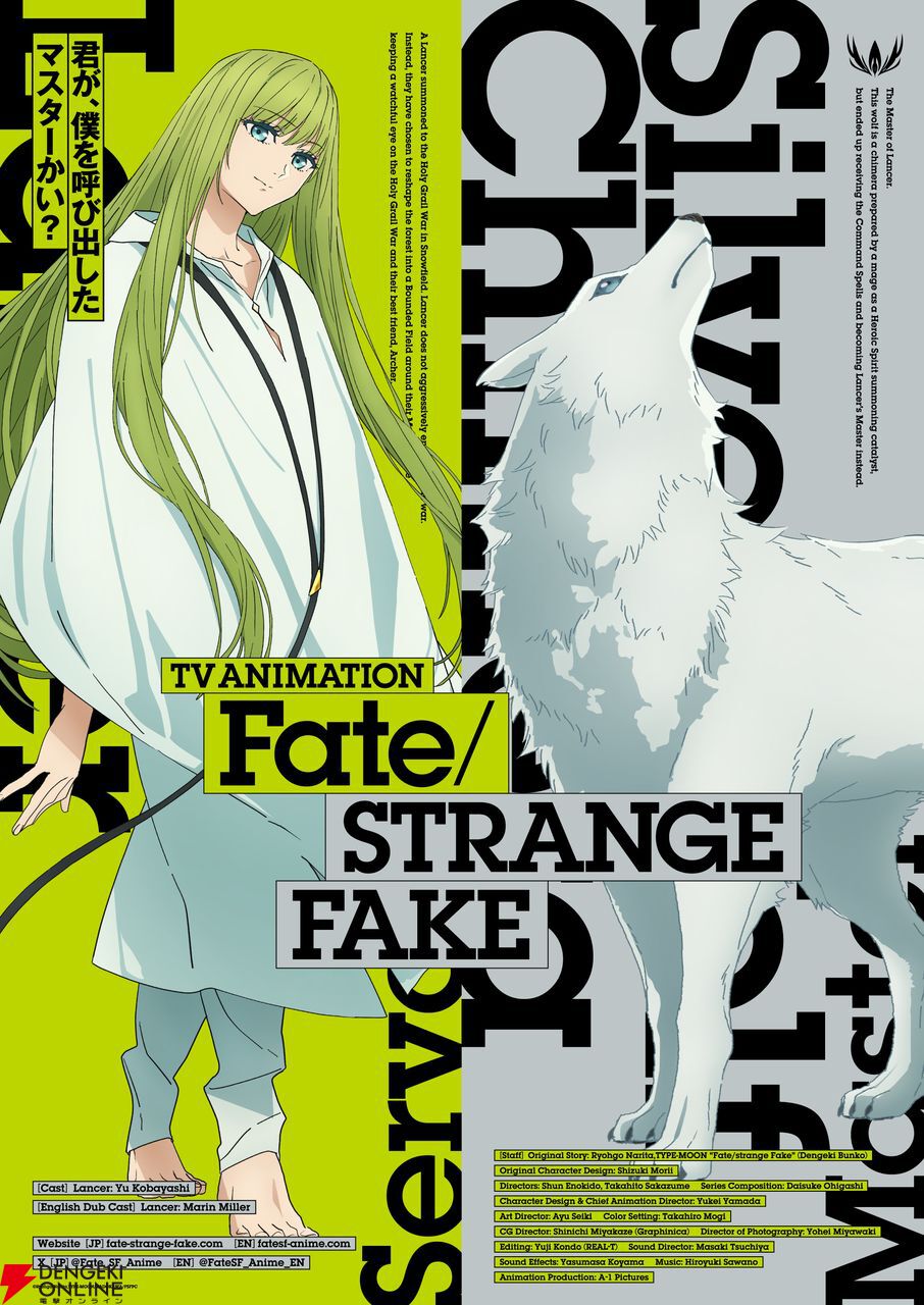 fate/strange Fake SSP　銀狼&ランサー　エルキドゥ Fate/strange Fake』年末に最新話放送決定。ティーネ＆アーチャー、銀