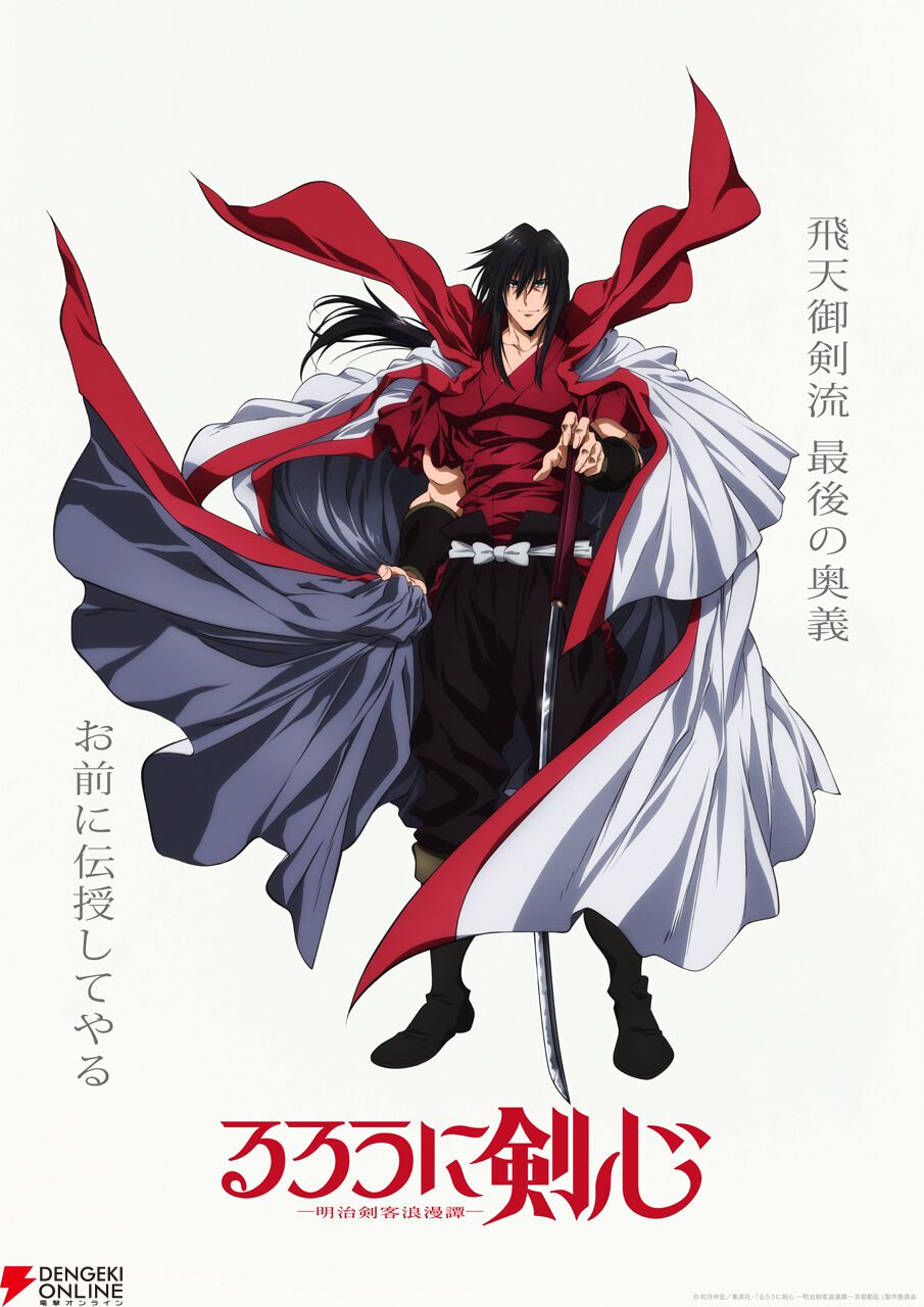 アニメ『るろうに剣心 ‐明治剣客浪漫譚‐ 京都動乱』10月3日放送開始