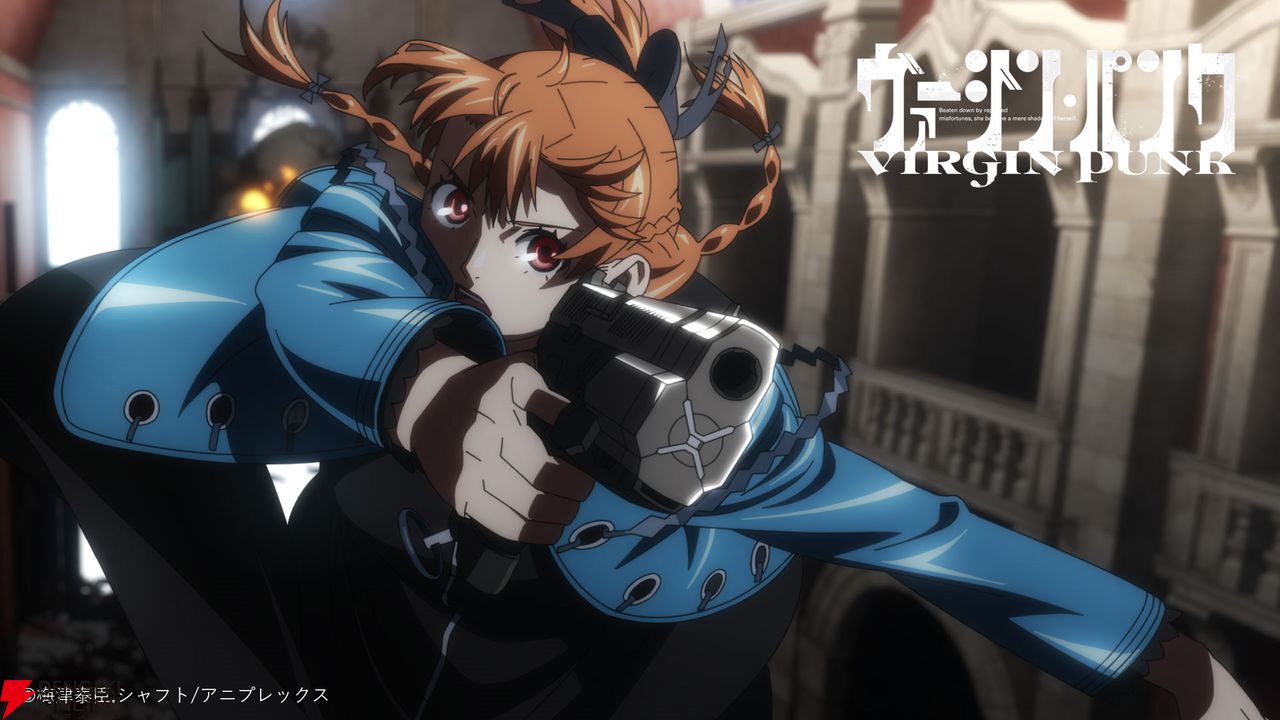 梅津泰臣×シャフトが贈るオリジナルアニメシリーズ『ヴァージン