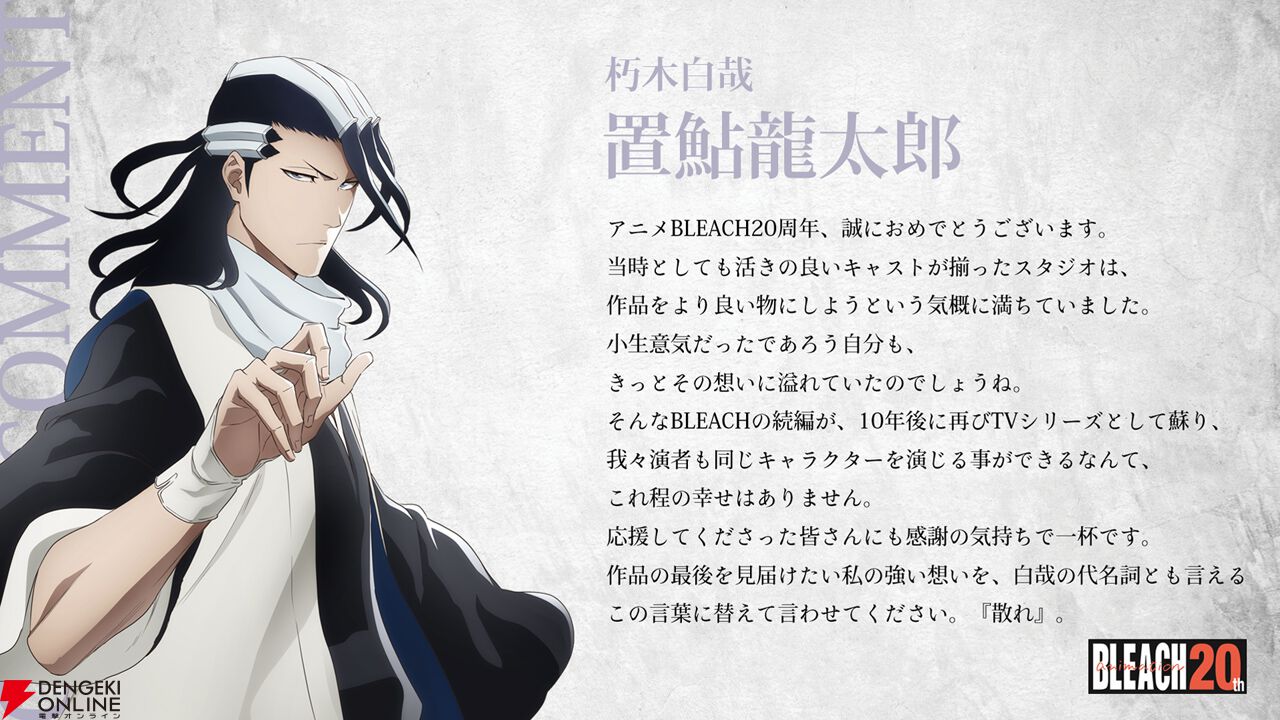 アニメ『BLEACH』一護の戦いの軌跡を感じさせる20周年キービジュアルが