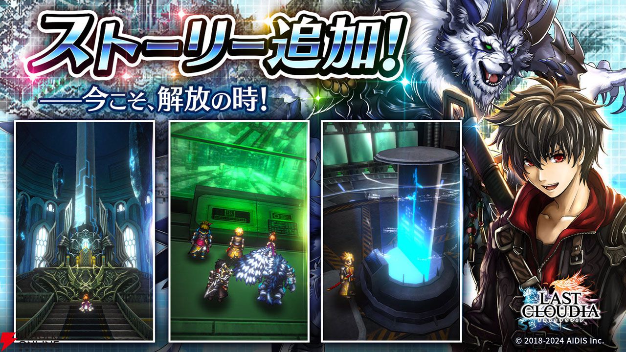 ラストクラウディア』5周年を記念した豪華キャンペーンが開催中