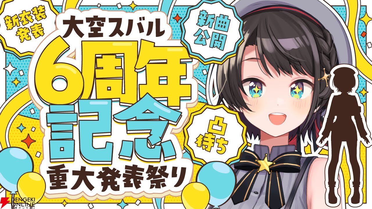 ホロライブ】大空スバルさんが、しぐれうい先生の愛が詰まった“ミニスカの警察風衣装”を公開。“署長”として臨む17日開幕ホロGTAへも準備万端 -  電撃オンライン