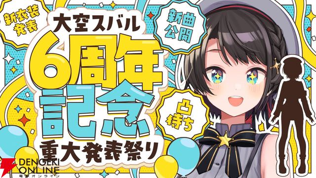 【ホロライブ】大空スバルさんが、しぐれうい先生の愛が詰まった“ミニスカニーソの警察衣装”を公開。“署長”として臨む17日開幕ホロGTAへも準備万端