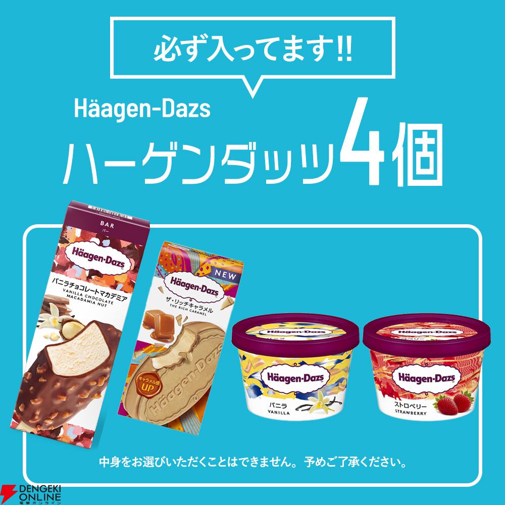 ハーゲンダッツ4個確定】おまかせアソートの“アイスクリーム福袋 合計30個入り”がお買い得！ - 電撃オンライン