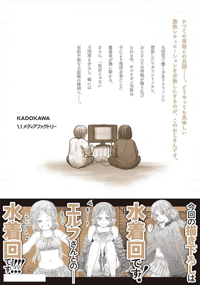 異世界おじさん』最新刊12巻描き下ろしはエルフさんの水着回！ 復活