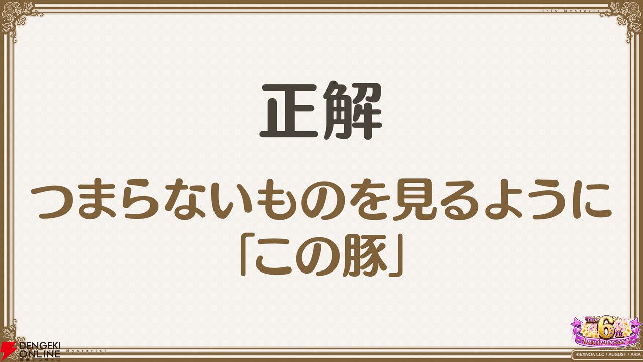 最高に楽しかった『あいミス』6周年イベントをレポート！ 藤咲ウサさん、猫村ゆきさん、歩サラさんのインタビューもお届け【あいりすミスティリア！】