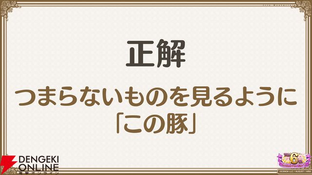 最高に楽しかった『あいミス』6周年イベントをレポート！ 藤咲ウサさん、猫村ゆきさん、歩サラさんのインタビューもお届け【あいりすミスティリア！】