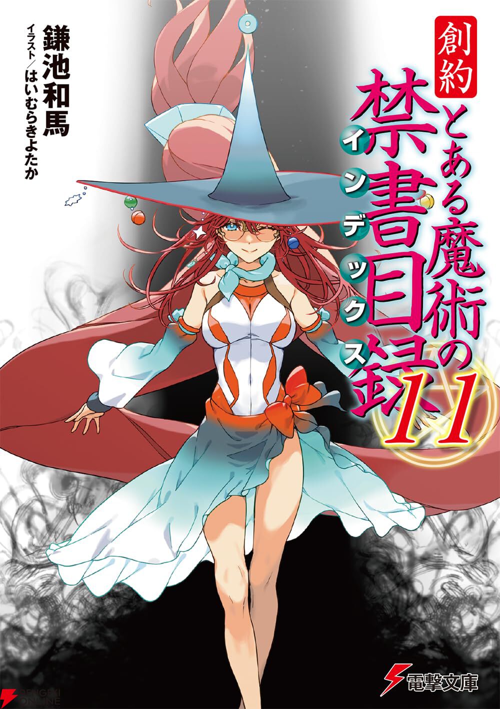 創約 とある魔術の禁書目録』最新刊11巻。冬休み最後の日。学園都市のとある少年の死亡確認は取られた。そして、上条が目覚めた場所は…！（ネタバレあり）  - 電撃オンライン