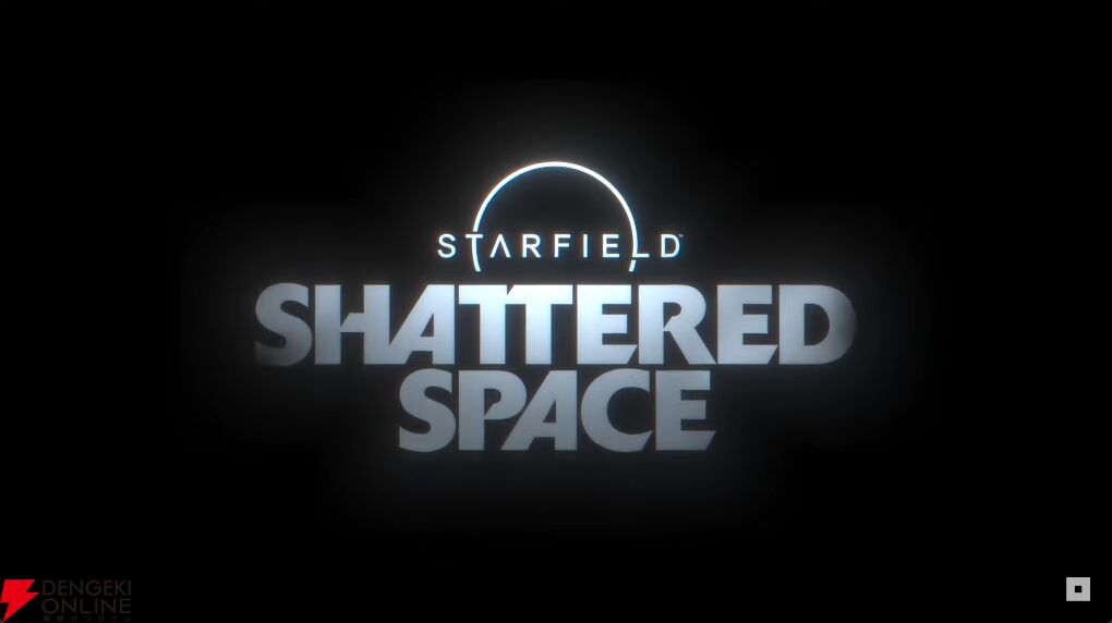 スターフィールド（Starfield）』9/30リリースの大型ストーリー拡張