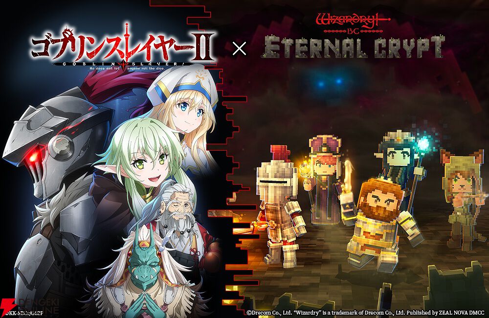 ゴブスレ』×『ウィザードリィBC』コラボが4/24より開催。ゴブリン