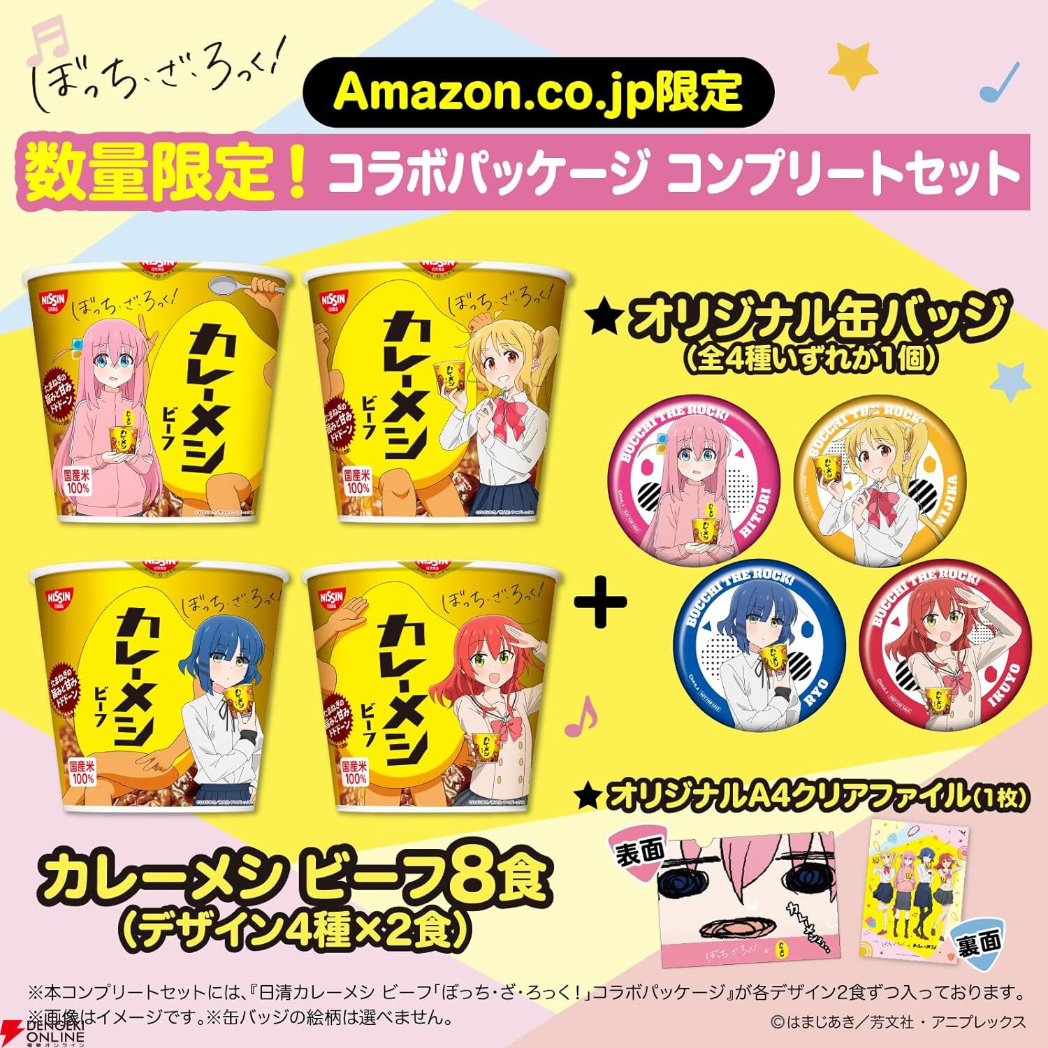 ぼっち・ざ・ろっく！カレーメシ缶バッジ4種セット ぼっち・ざ・ろっく×カレーメシ】日清食品『カレーメシ』コラボ