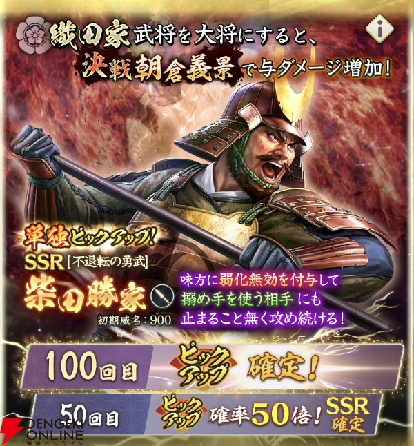 信長の野望 出陣』攻略：新SSR武将【不退転の勇武】柴田勝家の