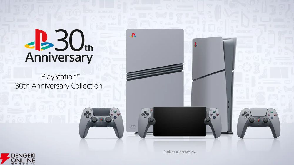 PS5限定デザインの本体や周辺機器“PlayStation 30周年アニバーサリー  コレクション”発売。限定PS5Proは全世界12,300台でシリアルナンバーを刻印 - 電撃オンライン