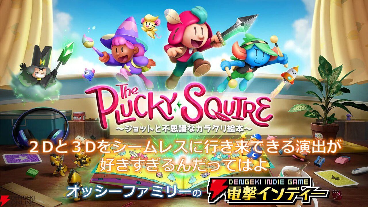 人気満点 The Plucky ジョットと不思議なカラクリ絵本』絵本と現実 Squire Nintendo Switch