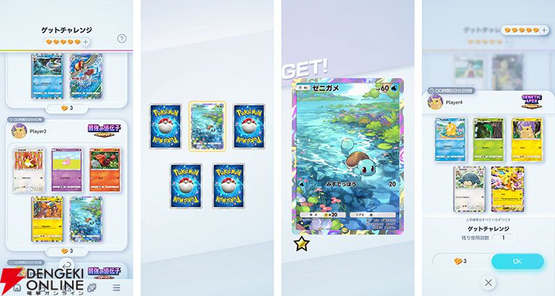 ポケモントレーディングカードゲームポケット』の遊び方を詳しく ポケモントレーディングカードゲームポケット』の遊び方を詳しく