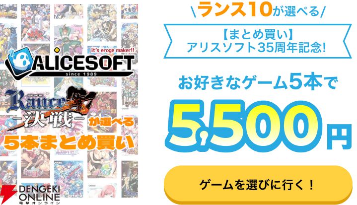 最大80％オフ】アリスソフト35周年セール終了迫る。『ランス10 』『大番長』『超昂天使エスカレイヤー』『夜が来る！』『闘神都市III』など全46作品の全部入りセットが38,500円【9/27まで】 - 電撃オンライン