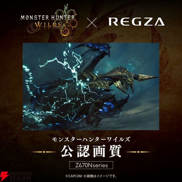 モンハンワイルズ』TGS試遊台に“4K倍速液晶レグザ”採用＆公認高