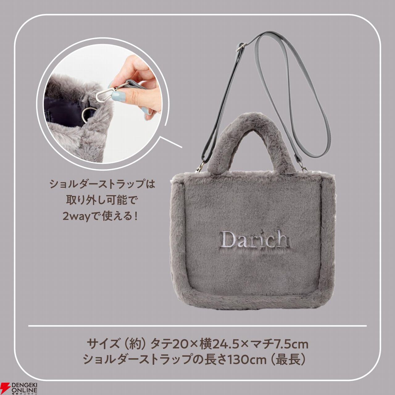 Darich FLUFFY BAG BOOK』2バージョンが予約受付中。付録は齊藤早紀さんのファッションブランド《Darich（ダーリッチ ）》のロゴ刺繍入り2wayショルダーバッグ！ - 電撃オンライン