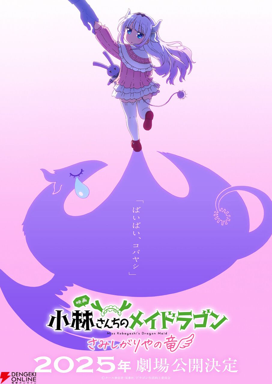 t*8様 映画 小林さんちのメイドラゴン さみしがりやの竜 2枚セット 新品 メ 映画『小林さんちのメイドラゴン さみしがりやの竜』 - 豊川
