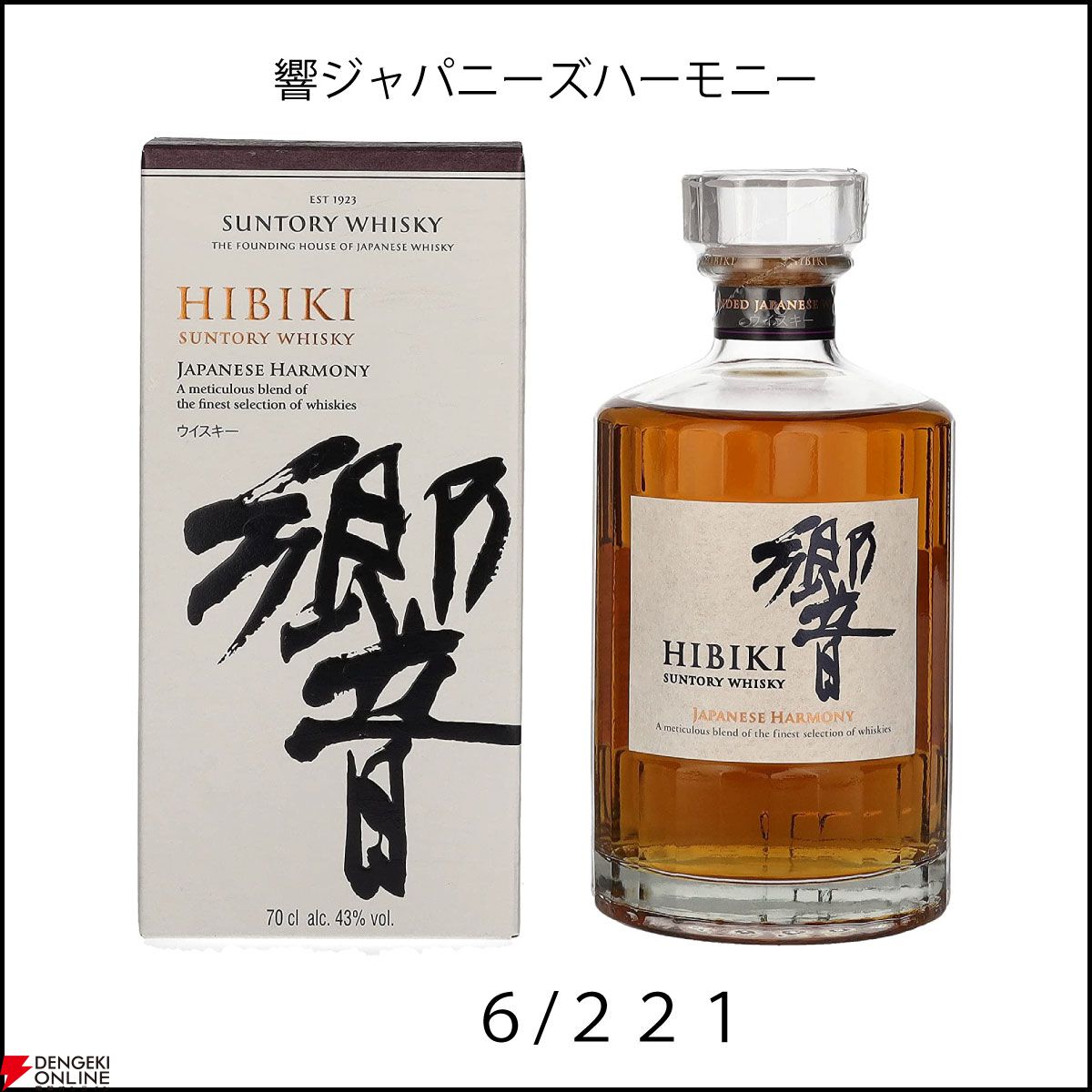 山崎18年、山崎12年、白州12年、響JH、山崎NV、白州NVが6,900円で当たるかも!? 『ウイスキーくじ』が販売中 - 電撃オンライン