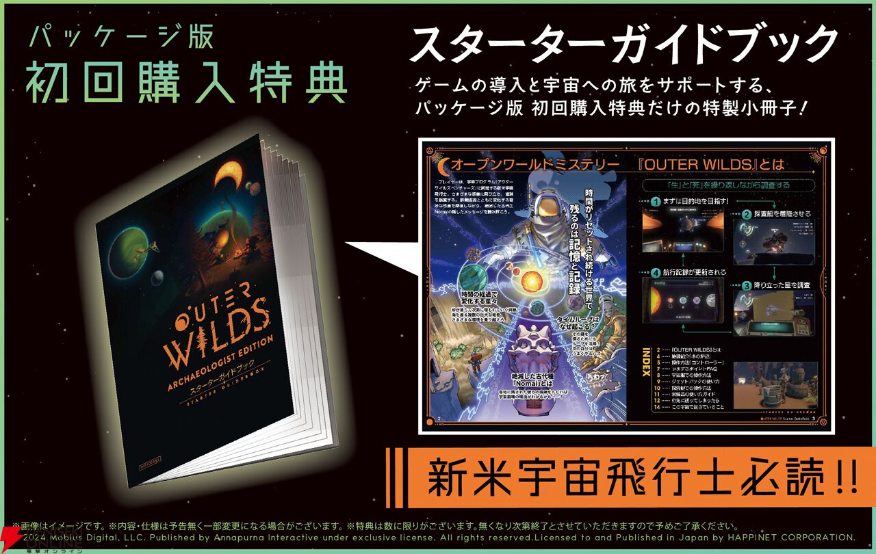 TGS2024】Switch版『Stray』『Outer Wilds: Archaeologist