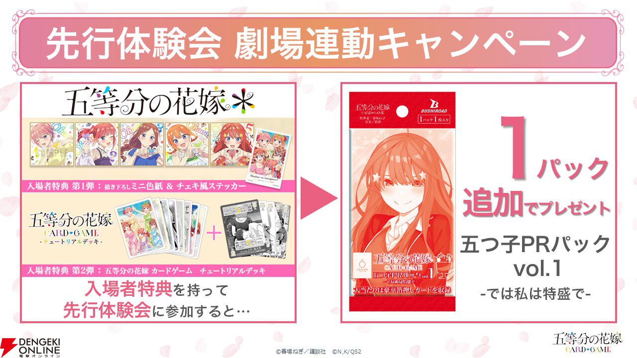 五等分の花嫁＊」第2弾入場特典は「五等分の花嫁 カードゲーム