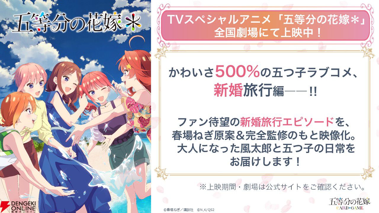 五等分の花嫁＊』入場者特典第2弾として『五等分の花嫁 カードゲーム』チュートリアルデッキの配布が決定！ - 電撃オンライン