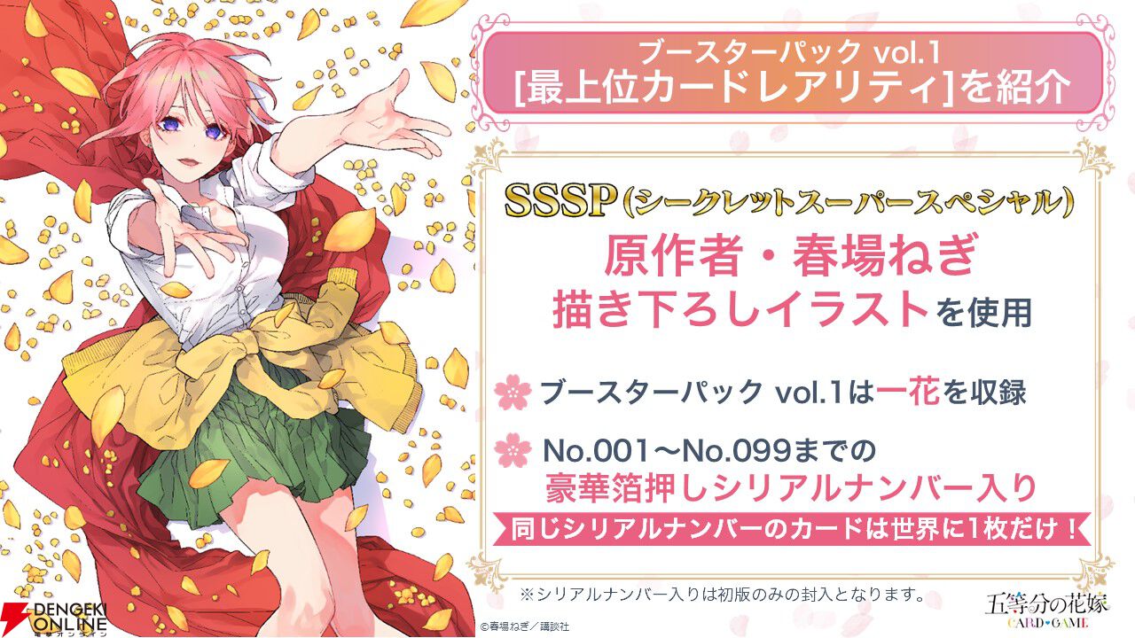 五等分の花嫁＊』入場者特典第2弾として『五等分の花嫁 カードゲーム