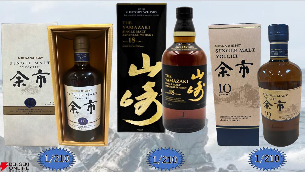 山崎18年、余市10年、山崎12年、白州12年、ニッカウヰスキー鶴などが当たる『ウイスキーくじ』が販売中 - 電撃オンライン