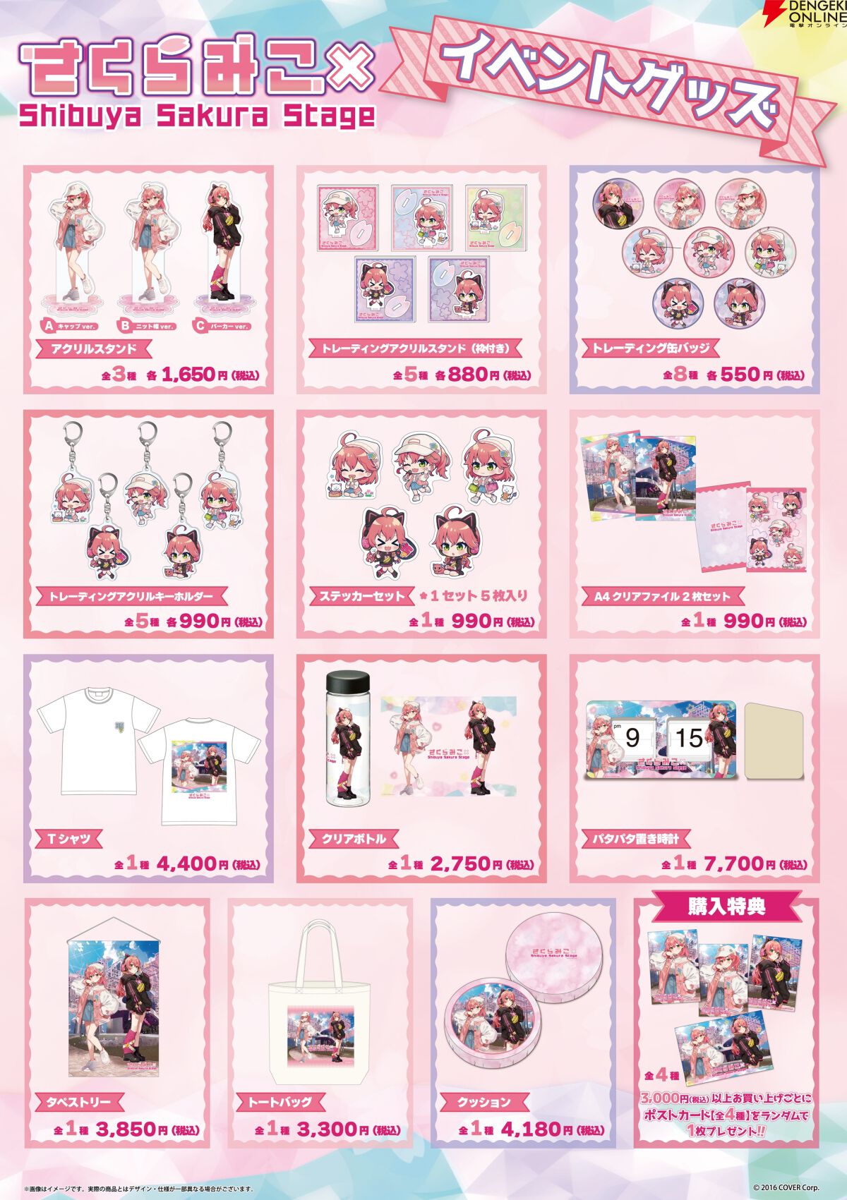 【ホロライブ】さくらみこさんと“Shibuya Sakura Stage”のコラボ概要の詳細が発表に。“朝こよ”でも「このためにある名前になっていますが、渋谷の新しいスポットです」と紹介