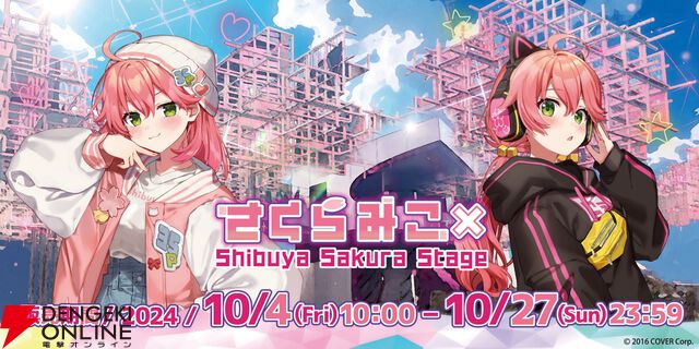 【ホロライブ】さくらみこさんと“Shibuya Sakura Stage”のコラボ概要の詳細が発表に。“朝こよ”でも「このためにある名前になっていますが、渋谷の新しいスポットです」と紹介