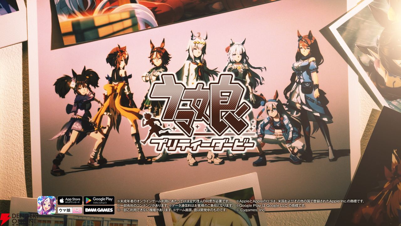 ウマ娘 プリティーダービー』1980年代後半の名馬をモチーフに
