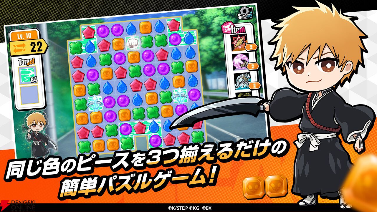 簡単＆爽快パズルゲーム『BLEACH Soul Puzzle（ブリパズ）』が9/24配信開始。リリースキャンペーンで豪華報酬ゲットのチャンス！ -  電撃オンライン