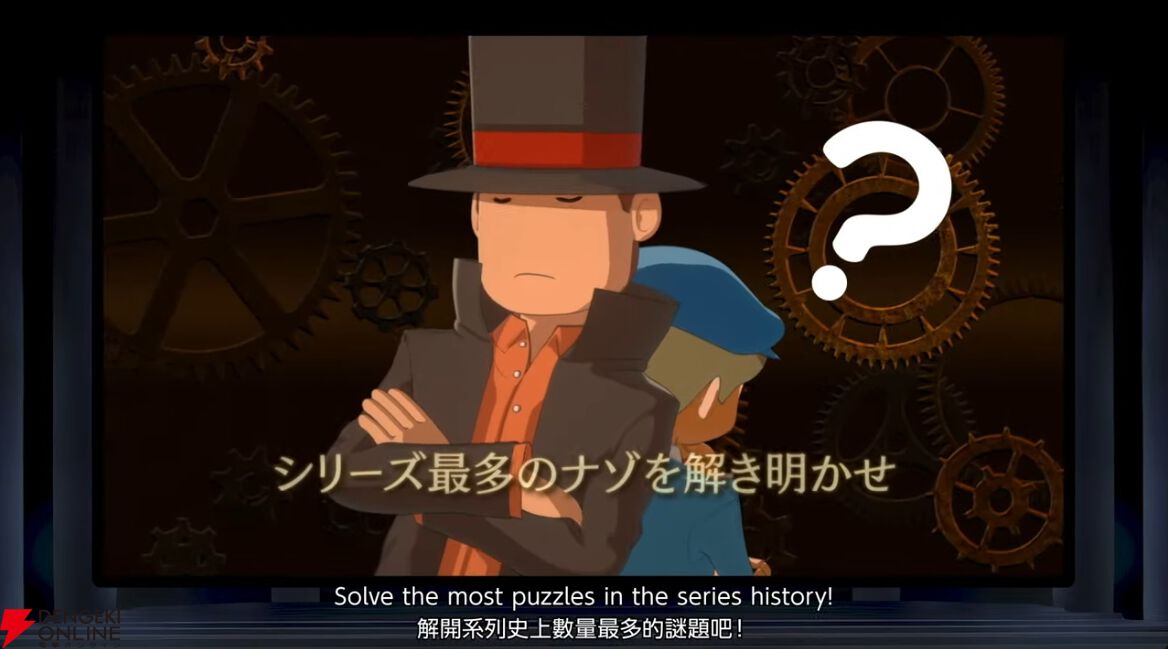 レイトン教授と蒸気の新世界』シリーズ最多のナゾ数に。町を発展させる