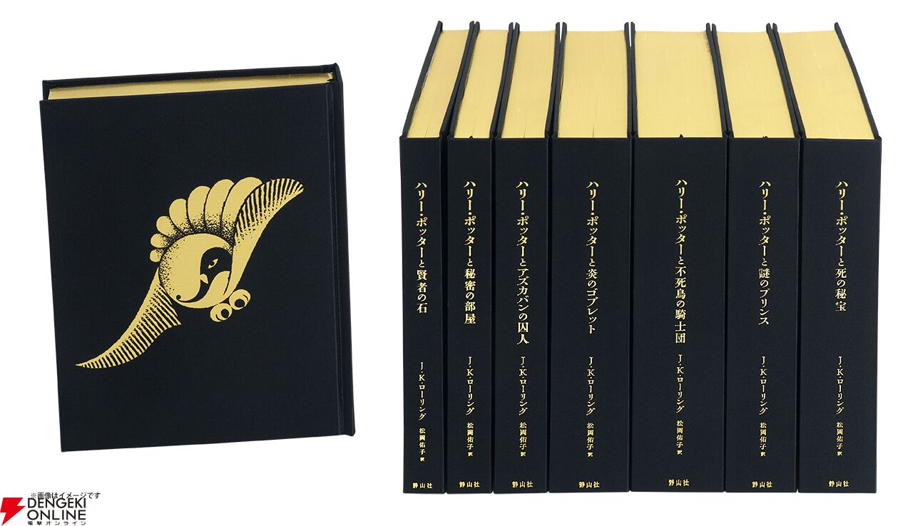 ハリー・ポッター』全7巻の25周年記念特装版が予約受付中。数量限定2,000セット＆化粧箱入りの日本オリジナル特別エディション。発売は2024年12月3日  - 電撃オンライン