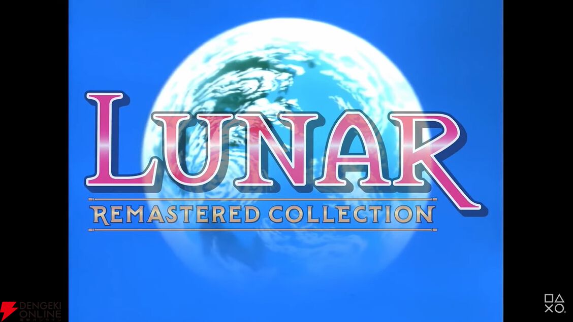 LUNAR』リマスター版が発表。2025年春にPS5/PS4向けに発売予定【State